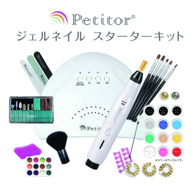 プチトル ジェルネイルスターターキット ネイルマシン&UV LEDライト&ネイルセット