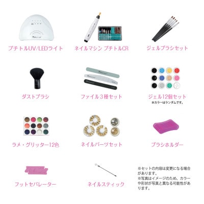プチトル ジェルネイルスターターキット ネイルマシン&UV LEDライト&ネイルセット