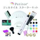 【ギフト包装】プチトル ジェルネイルスターターキット ネイルマシン&UV LEDライト&ネイルセット