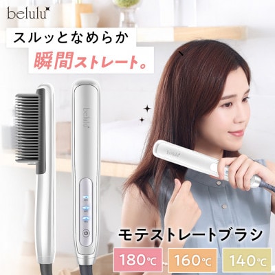 【ギフト包装対応】美ルル モテストレートブラシ