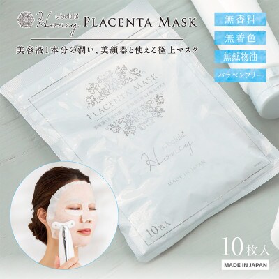 美顔器 【 NEW 美ルル リバース 】イノセントホワイト&プラセンタマスク　プレミアムケアセット
