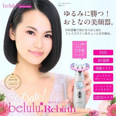 美顔器【NEW 美ルル リバース】 イノセントホワイト