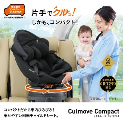 コンビ クルムーヴ コンパクト R129 エッグショックJQ(GL)【119094】