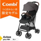 コンビ Acbee plus MA(GL)軽量B型ベビーカー【119369】
