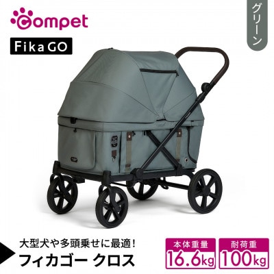 コンビ フィカゴー クロス　グリーン(GR)【156779】