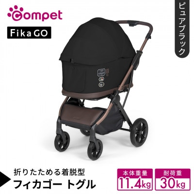 コンビ フィカゴー トグル　ピュアブラック(BK)【156785】