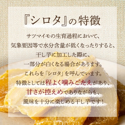茨城県産 紅はるか 干し芋 シロタ 800g 塚田商店