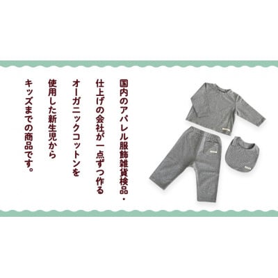 【グレー系】オーガニックコットン ベビー服 3点セット(トップス・ズボン・スタイ)