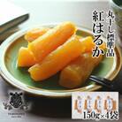 干しいも 紅はるか 標準品 丸干し 150g×4袋 セット