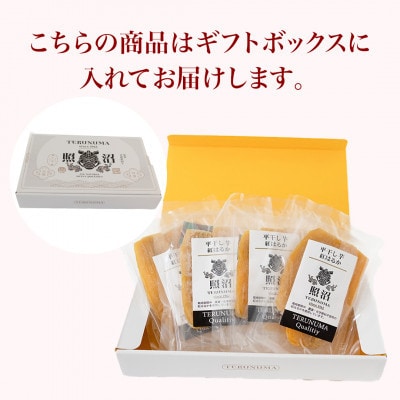 干しいも　紅はるか　平干し　100g×4袋　ギフト用【 照沼クオリティ 】