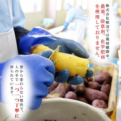 【 照沼クオリティ 】 干しいも 紅はるか 平干し　100g×8袋