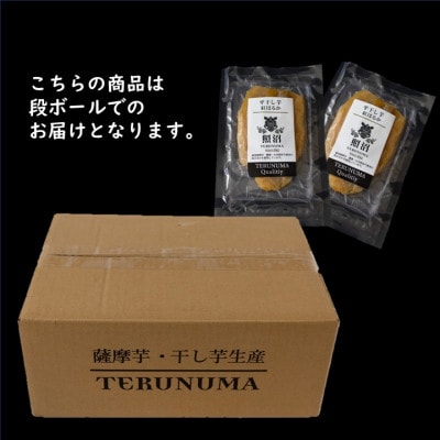 レビューCP実施中!　干しいも　紅はるか　平干し　100g×8袋　【 照沼クオリティ 】　小分け