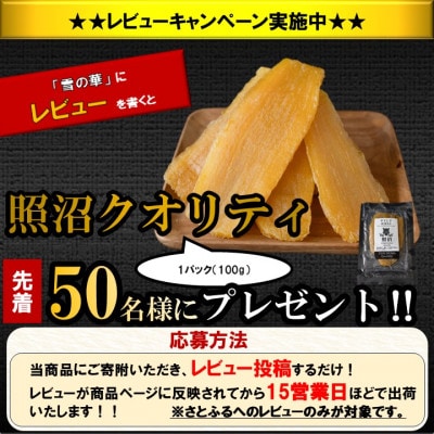 レビューCP実施中!　干し芋　紅はるか　平干し　2kg(100g×20袋)【雪の華】