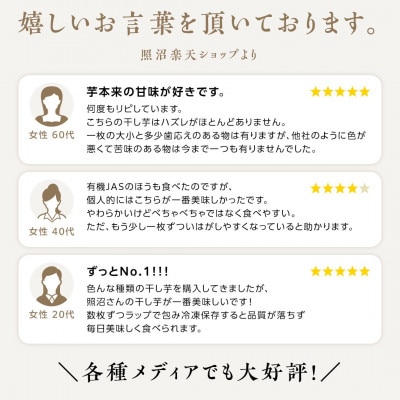 【有機JAS認証】干しいも　紅はるか　平干し　100g×7袋　【謹製】　小分け