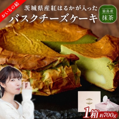 [茨城産紅はるか×猿島産抹茶] お芋の結バスクチーズケーキ[ホール]さつまいもの人気濃厚スイーツ