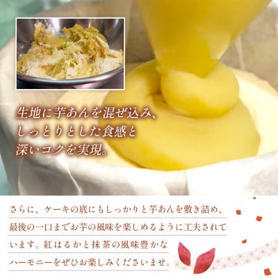[茨城産紅はるか×猿島産抹茶] お芋の結バスクチーズケーキ[ホール]さつまいもの人気濃厚スイーツ