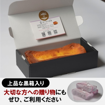 【茨城県産 紅はるか使用】《猿島産ほうじ茶入り》お芋の結バスクチーズケーキパウンド型約350g×1個