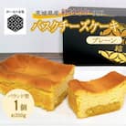[茨城産紅はるか使用] お芋の結バスクチーズケーキ プレーン[パウンド]さつまいもの人気濃厚スイーツ