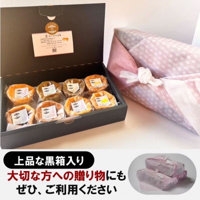 【茨城県産 紅はるか使用】お芋の結 チーズケーキリトル [8個セット 琥珀(こはく)]