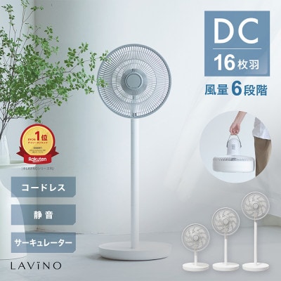【LAViNO ラビーノ エアーループ】  扇風機・サーキュレーター(リモコン付き)