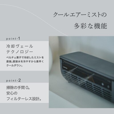 【LAViNO クールエアーミスト ブルーグレイ】 ミニクーラー ミストファン(空調家電)