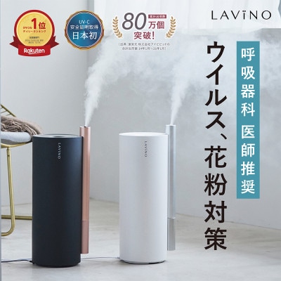 LAViNO(ラビーノ) エアリファイ ハイブリッド加湿器 ブラック