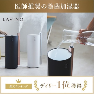LAViNO(ラビーノ) エアリファイ ハイブリッド加湿器 ブラック