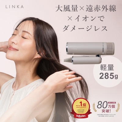 LINKA リンカ スマートブロウ ヘアドライヤー(遠赤外線 イオンドライヤー)