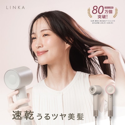 LINKA リンカ エアリー ブロウ ドライヤー 軽量 345g 静音 コンパクト