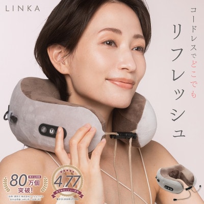 LINKA リンカ ネックリフレッシュピロウ(肩掛け式マッサジャー)