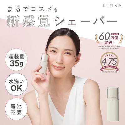 LINKA リンカ トリム (ポーチサイズ、USB充電、電動シェイバー)