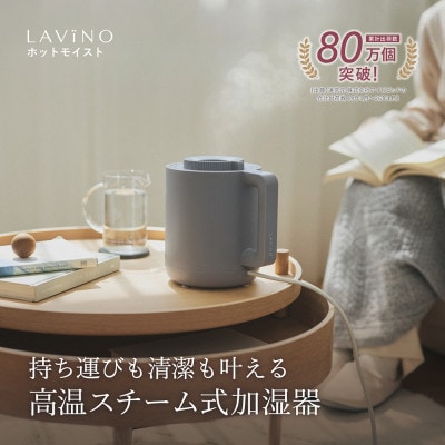 LAVINO ラビーノ ホットモイスト(ムーングレイ)