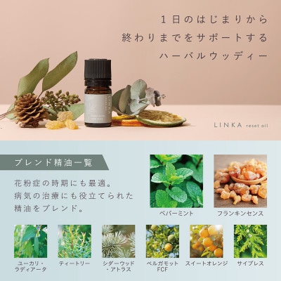 LINKA リンカ アロマオイルセット(バランスオイル・リセットオイル)