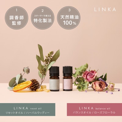 LINKA リンカ イオン フェイス スチーマー+アロマオイル2種セット