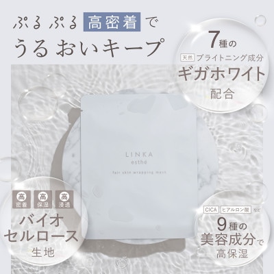 LINKA リンカ イオン フェイス スチーマー&フェアスキンラッピングマスク1箱 ベストセラー