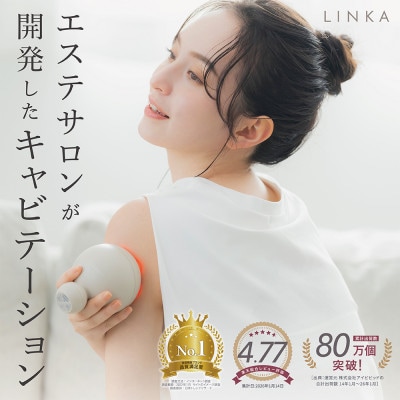 LINKA リンカ キャビ二スト (防水 痩身マッサージャー)
