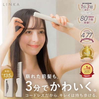 LINKA リンカ スリークオン (コンパクト ヒートブラシ)