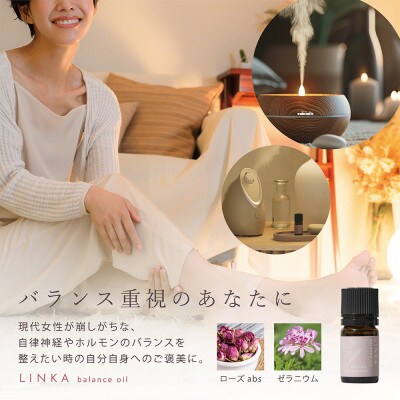 LINKA リンカ アロマオイルセット(バランスオイル2本)