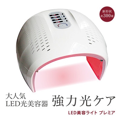 LINKA リンカ プレミア 自宅エステLED 美容ライト