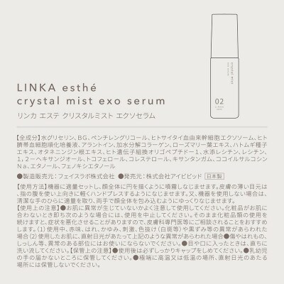 【エクソソーム 最大量配合】LINKA クリスタルミスト エクソセラム 60ml (美容液 日本製)