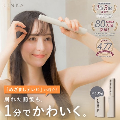 【めざましテレビで紹介】LINKA リンカ スリークオン リーブル (飛行機持ち込み可能モデル)