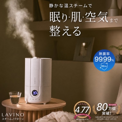 LAViNO スチーム ノクターン(ホワイト)ハイブリッド式 加湿器(スチーム式、超音波式)