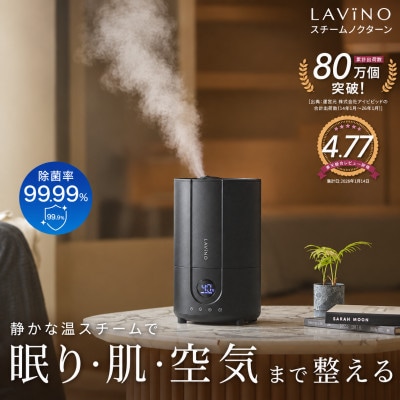 LAViNO スチーム ノクターン(ブラック)ハイブリッド式 加湿器(スチーム式、超音波式)
