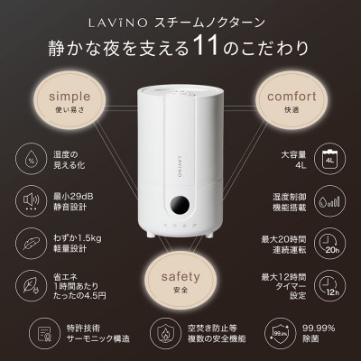 LAViNO スチーム ノクターン(ブラック)ハイブリッド式 加湿器(スチーム式、超音波式)