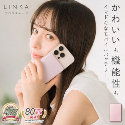 LINKA グロウチャージ 超軽量・薄型モバイルバッテリー MagSafe ワイヤレス  (ピンク)