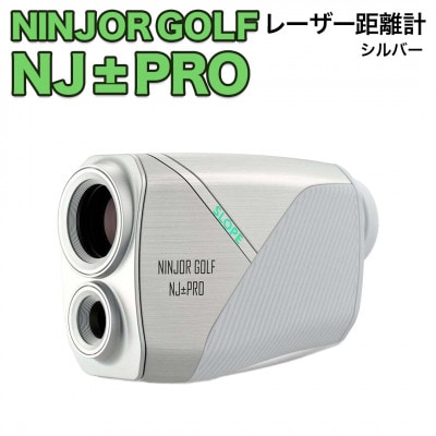 NINJOR GOLF　NJ ± PRO シルバー　小型ゴルフ距離計測器