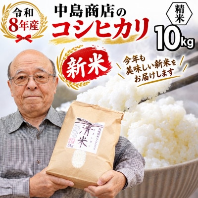 新米令和8年産 茨城県産 お米 こしひかり 10kg(5kg×2袋) 精米