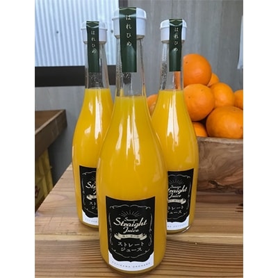 香川県産　無添加　はれひめみかん100%ストレートジュース720ml　3本セット