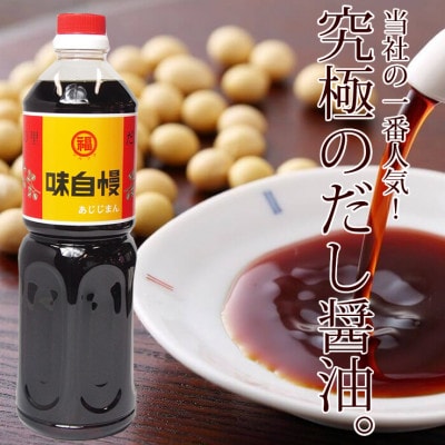 讃岐だし醤油「味自慢」1リットル　6本セット