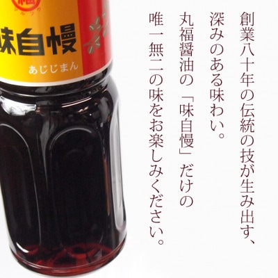 讃岐だし醤油「味自慢」1リットル　6本セット